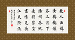 古诗 书法 毛笔字 书画 字画