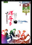中国传统节日 端午节海报