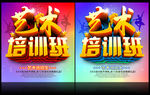 艺术培训班招生