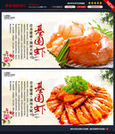 基围虾
