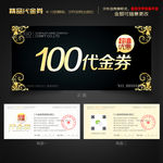 金色代金券