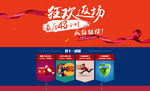 双11大促返场海报