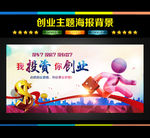 创业海报 你投资我创业