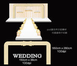 婚礼效果图