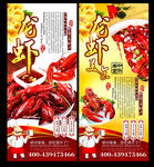 龙虾展架
