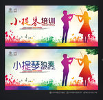 小提琴培训 小提琴独奏
