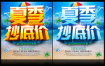 夏季抄底价