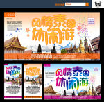 泰国旅游