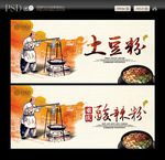 土豆粉 酸辣粉