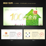 环保代金券