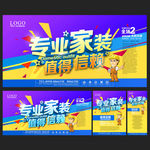 家装