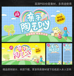 亲子 陶艺 DIY 展板