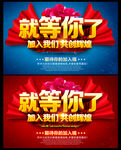 就等你了 加入我们