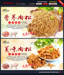 肉松海报图片