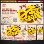 日本料理