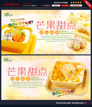 芒果甜品展板图片