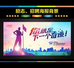 你就是下一个奇迹