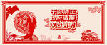 廉政剪纸