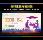咖啡物语 咖啡海报