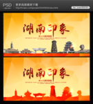 长沙印象