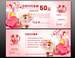 巧克力代金券