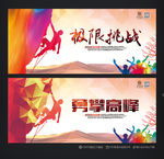 极限挑战