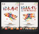 日本寿司 寿司海报