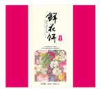 鲜花饼包装
