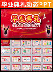 毕业典礼ppt动态模板