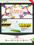 情系乡村