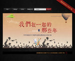毕业典礼 毕业晚会