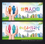 世界人口日