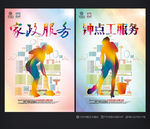家政服务 海报设计
