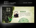 茶艺展板设计