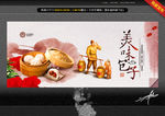 包子主题 唯美中国风