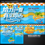 夏季促销