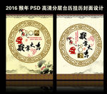 猴年挂历台历封面设计