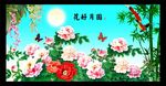 花好月圆