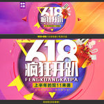 年中大促 全屏轮播