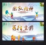 团队精神 团队力量海报