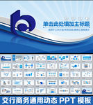 交行PPT