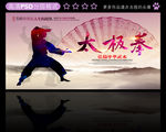 太极拳