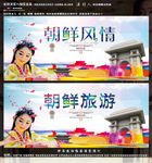 朝鲜旅游 朝鲜风情 娥娜版