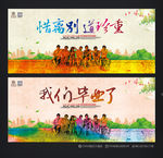 毕业海报 毕业典礼