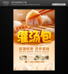 灌汤包海报