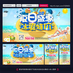 夏季促销