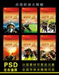部队 展板  军队 战斗 军魂