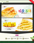 鸡蛋饼 鸡蛋灌饼