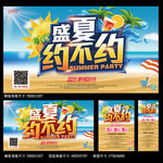 夏季促销