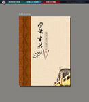 中国风画册